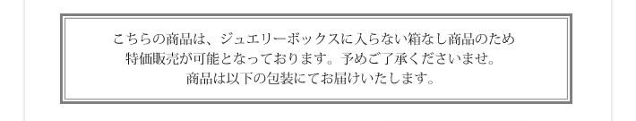 箱なし商品になります。