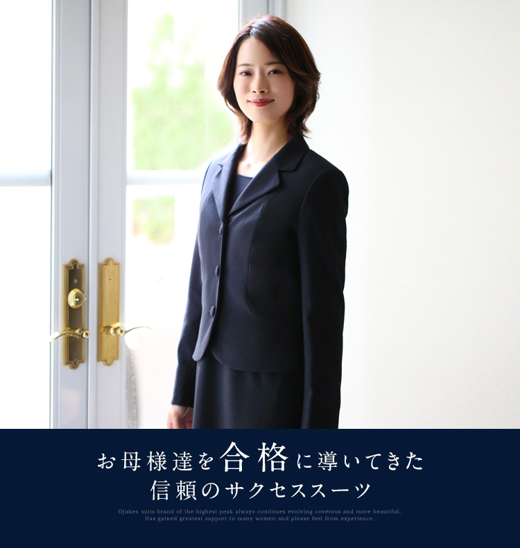 10％OFF】 お受験 スーツ 日本製 ウール100% レディース お受験スーツ