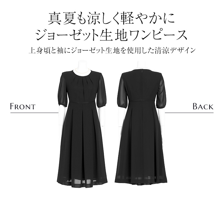 シフォン袖フレアワンピース Ns 1307 夏用ブラックフォーマル 喪服 礼服 シフォン袖フレアワンピース Ns 1307 夏用ブラックフォーマル 喪服 礼服
