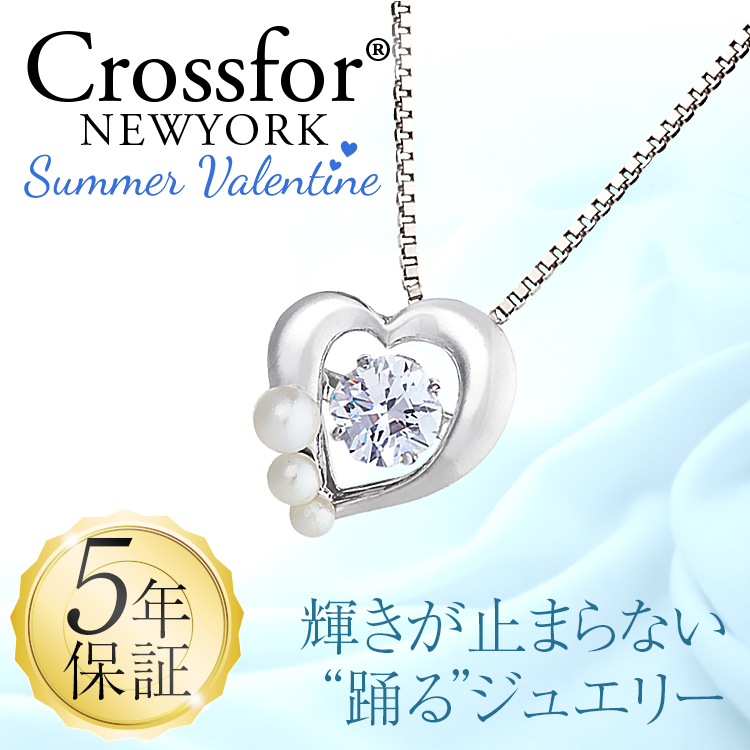 ☆サマーバレンタイン☆ クロスフォーニューヨーク ダンシングストーン
