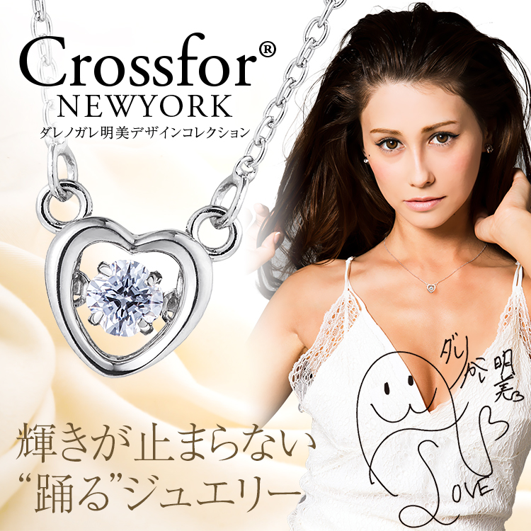 ☆ダレノガレ明美デザイン☆ クロスフォーニューヨーク