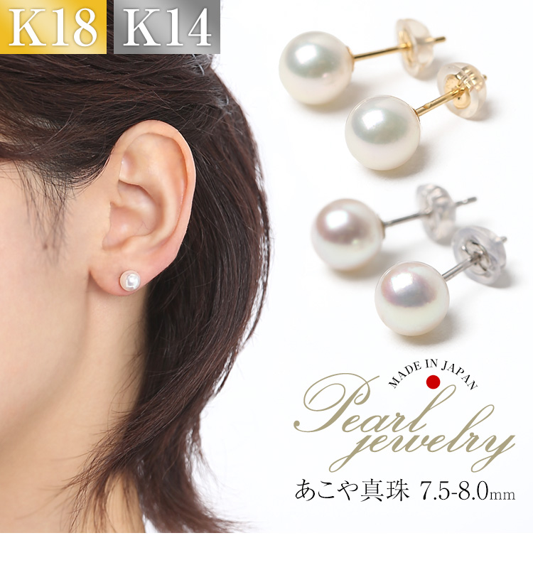 K18 アコヤ真珠 アメリカン ピアス 8.0-8.5mm 即購入可 あこや 単品