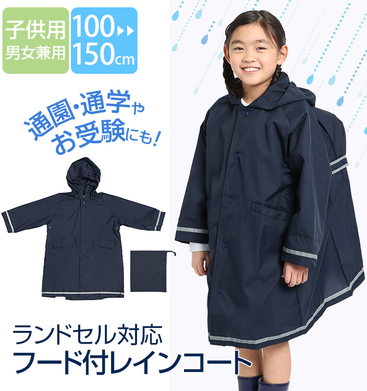 [Emfay] キッズ レインコート 子供用 ランドセル対応 通園 通学 雨具