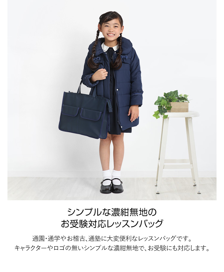 期間限定今なら送料無料 お受験 グッズ 小物 トートバッグ バッグ レッスンバッグ 女の子 男の子 TOTE-02M 