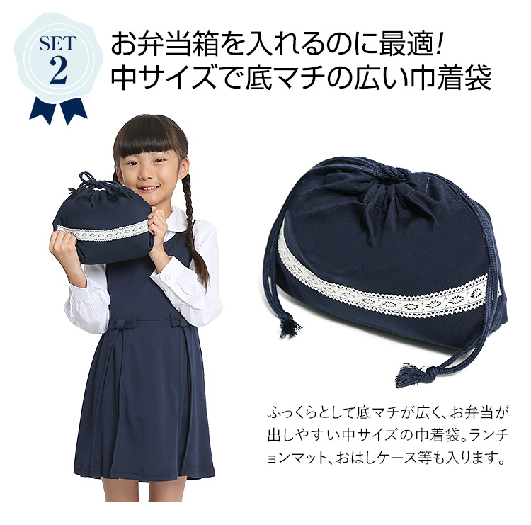 巾着袋 大 中 小 体操着入れ お弁当袋 コップ袋 3点セット 巾着 ポーチ 無地 ネイビー 紺 レース 子供 子ども 女の子 女児 体操服 体操着  着替え 運動着 通園 通学 入園準備 入学準備 保育園 幼稚園 小学校 キッズ 【SCH-BG112】
