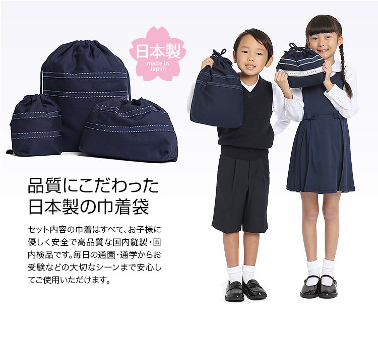 巾着袋 大 中 小 体操着入れ お弁当袋 コップ袋 3点セット 巾着 ポーチ 無地 ネイビー 紺 ステッチ 子供 子ども 女の子 男の子 体操服 体操着  運動着 通園 通学 入園準備 入学準備 保育園 幼稚園 小学校 キッズ 【SCH-BG113】