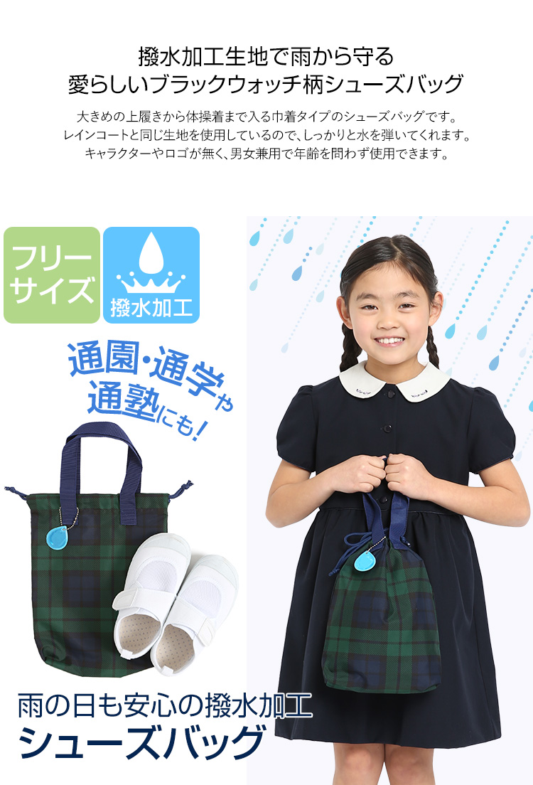 シューズバッグ 女の子 男の子 キッズ 子供用 上履き入れ