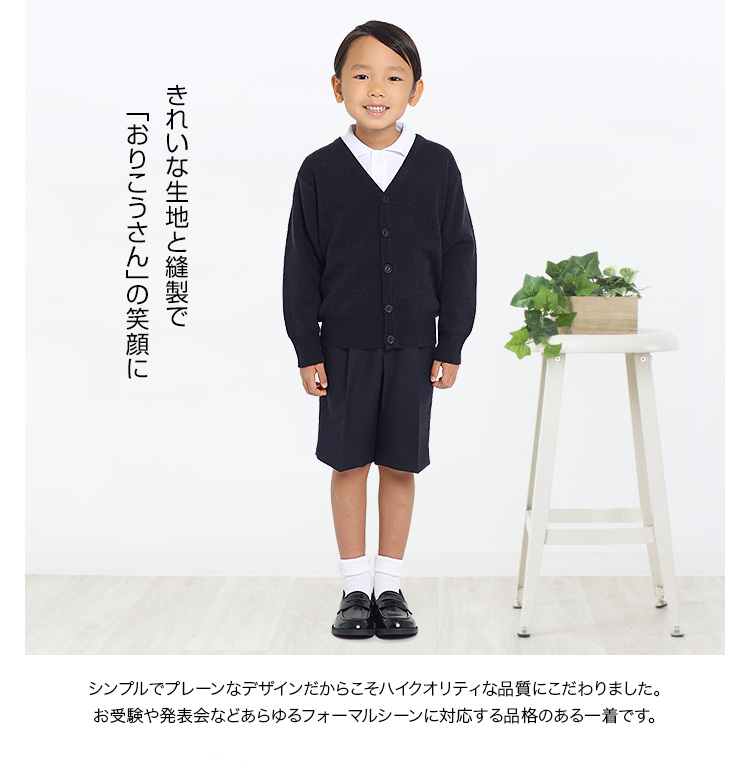 スクールカーディガン 子供 子供用 女の子 男の子 キッズ ウール混 洗える ネイビー 紺 無地 制服 カーディガン 100 110 120 130 140 150 160 170 cm お受験 受験 面接 女子 男子 女児 男児 子ども 小学校 小学生 学校 行動観察 通園 通学 入園準備 スクールカーディガン 子供 子供用 女の子 男の子 キッズ ウール混 洗える ネイビー 紺 無地 制服 カーディガン 100 110 120 130 140 150 160 170 cm お受験 受験 面接 女子 男子 女児 男児 子ども 小学校 小学生 学校 行動観察 通園 通学 入園準備