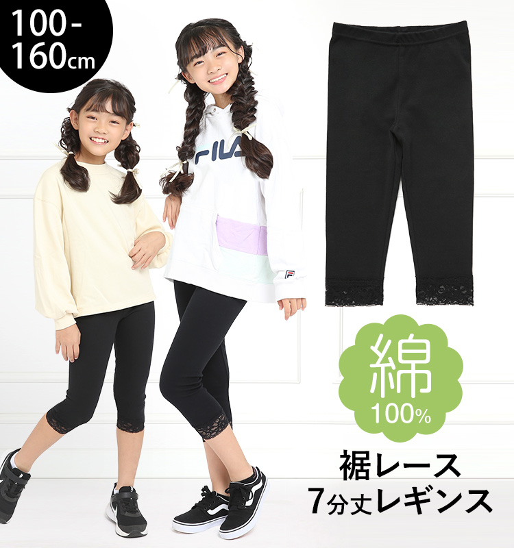 日本メーカー新品 レギンス 女児7分丈レギンス 100〜120cm
