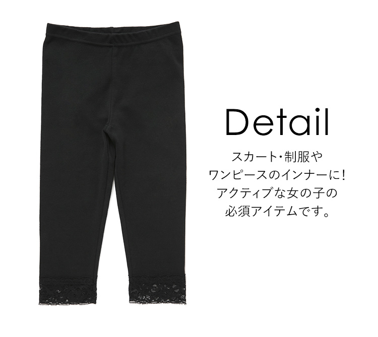 レギンス スパッツ キッズ 女の子 7分丈 スポーツ 子供 無地 綿100% コットン ストレッチ レース 子ども 子供服 子供用 ジュニア 女子  女児 かわいい 幼稚園 小学校 小学生 通園 通学 ダンス 100 110 120 130 140 150 160