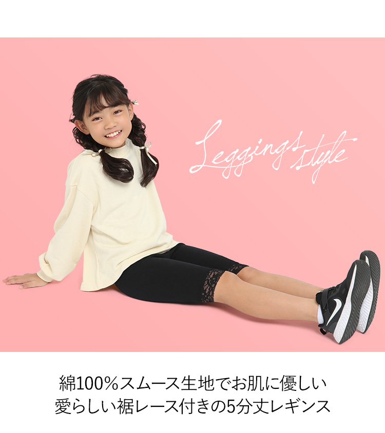 レギンス スパッツ キッズ 女の子 5分丈 スポーツ 子供 無地 綿100% コットン ストレッチ レース 子ども 子供服 子供用 ジュニア 女子  女児 かわいい 幼稚園 小学校 小学生 通園 通学 ダンス 100 110 120 130 140 150 160 cm ブラック 黒  SCH-LEG640306 ゆう ...