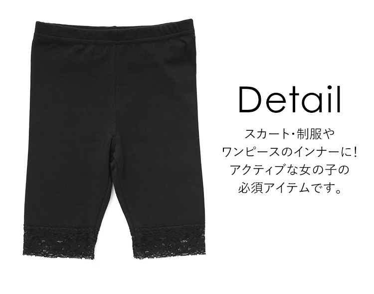 レギンス スパッツ キッズ 女の子 5分丈 スポーツ 子供 無地 綿100% コットン ストレッチ レース 子ども 子供服 子供用 ジュニア 女子  女児 かわいい 幼稚園 小学校 小学生 通園 通学 ダンス 100 110 120 130 140 150 160