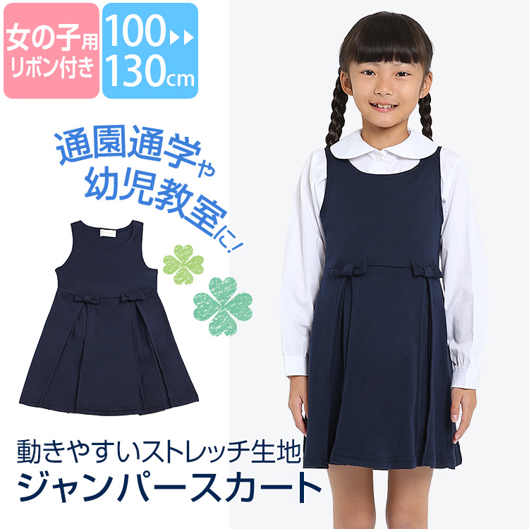 399円 【SALE／76%OFF】 かわいい ネイビーのジャンパースカート