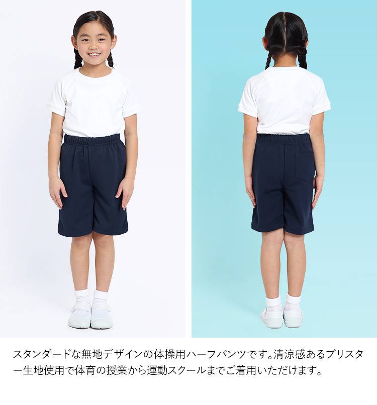 お子様用体操服無地ショートパンツ「STARMATE」[110cm,120cm,130cm,140cm][お受験,行動観察,幼児教室]H275811  体操服 体操ズボン ハーフパンツ 120