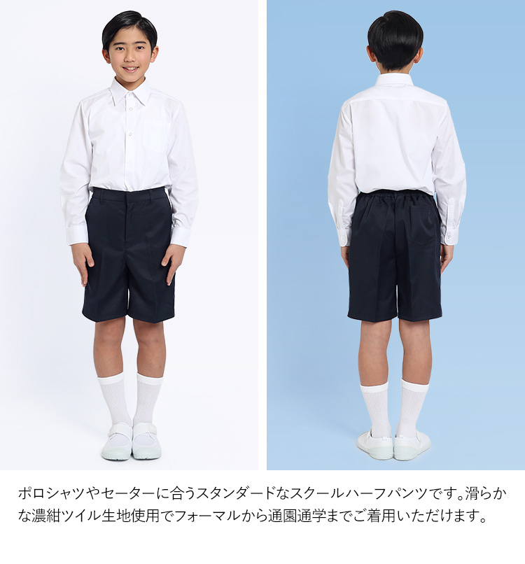 メーカー再生品】 小学 小学生 小学校 制服 半ズボン 三分丈 紺 ネイビー A体 110A-170A 学生服 フォーマル 