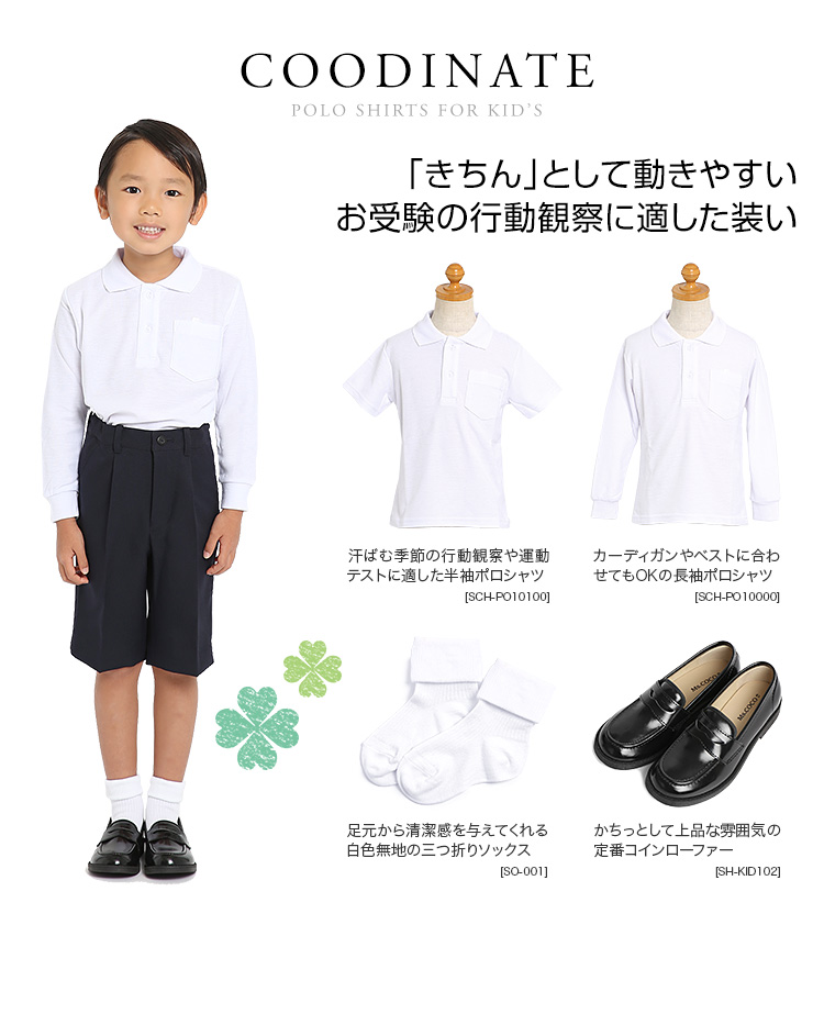 子供用160 白 長袖 ポロシャツ 式服