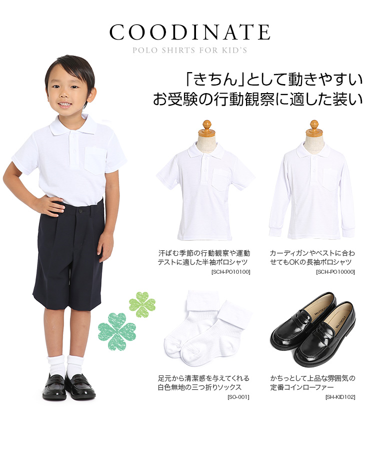 ポロシャツ 子供 男の子 キッズ 半袖 白 ホワイト 鹿の子 洗える 制服 スクール お受験 受験 面接 ジュニア 男子 男児 子ども 小学校 小学生 学校  行動観察 通園 通学 入園準備 入学準備 【SCH-PO10100】