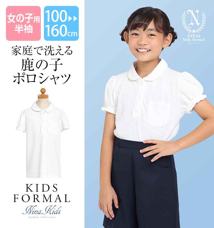売れ筋がひ贈り物！ スクールポロシャツ女の子用 鹿の子 半袖 ポロシャツ 半袖小学校制服 発表会 入学式 卒園式 冠婚葬祭 学校用 キッズ おしゃれ  レース 花柄
