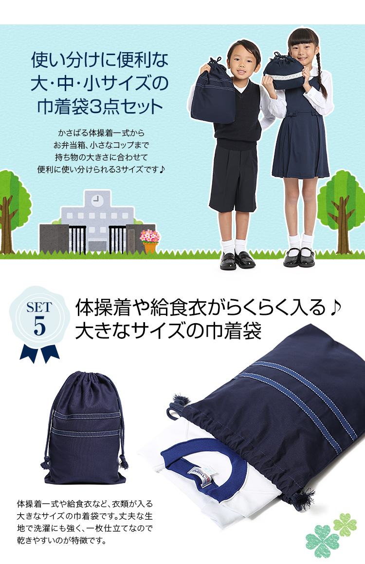 入学セット レッスンバッグ マチ付き シューズバッグ 巾着袋 3点