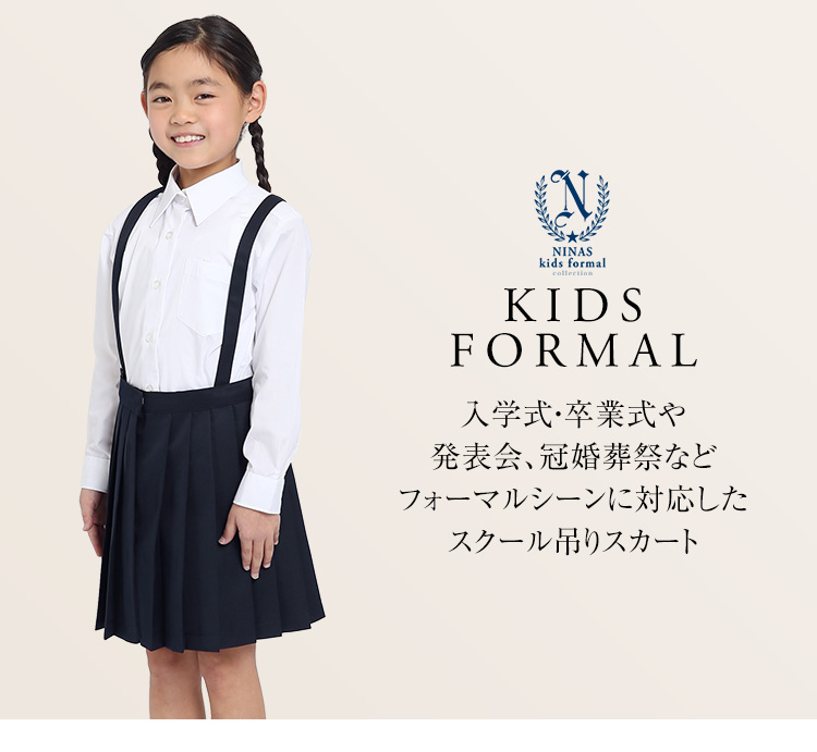 小学生 制服 スカート 女子 プリーツスカート 通学スカート 学生服 無地 ネイビー 紺 スクール 子供 子ども 子供用 キッズ ジュニア 洗える 幼稚園 保育園 園児 小学校制服 女児 女の子 120cm 130cm 140cm 150cm 160cm 170cm SCH-SK16000 小学生 制服 スカート 女子 プリーツスカート 通学スカート 学生服 無地 ネイビー 紺 スクール 子供 子ども 子供用 キッズ ジュニア 洗える 幼稚園 保育園 園児 小学校制服 女児 女の子 120cm 130cm 140cm 150cm 160cm 170cm SCH-SK16000