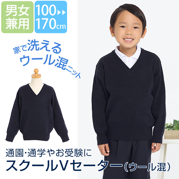 楽天市場】スクールセーター 長袖 100cm 110cm 120cm 130cm