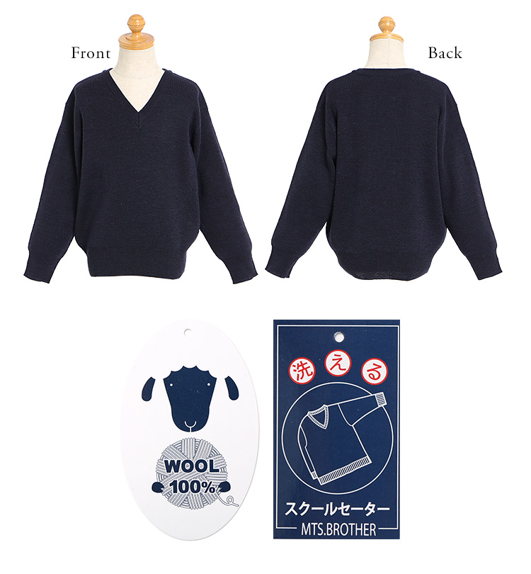 スクールセーター 子供 女の子 男の子 キッズ ウール100% 洗える ネイビー 紺 無地 スクール 制服 セーター Vネック お受験 受験 面接  女子 男子 子ども 小学校 小学生 学校 行動観察 通園 通学 入園準備 入学準備 【SCH-SW11100】