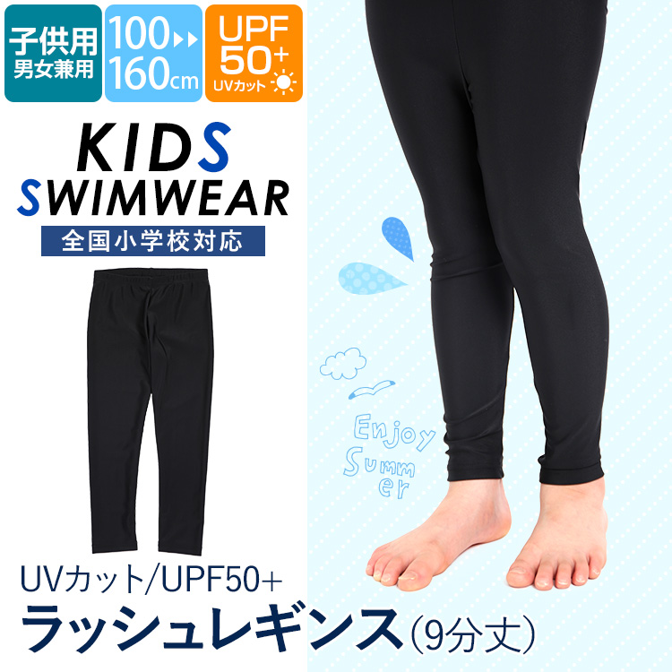  キッズ ラッシュガード レギンス 水着 女の子 男の子 プール 13