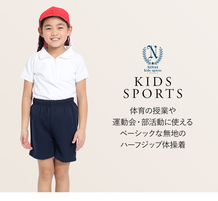 体操服 半袖 体操着 ジップ 子ども 子供 子供用 白 ホワイト 無地 チャック ファスナー 女の子 男の子 女子 男子 男女兼用 スクール 幼稚園  保育園 小学校 中学校 キッズ 小学生 中学生 110cm 120cm 130cm 140cm 150cm 160cm 170cm 