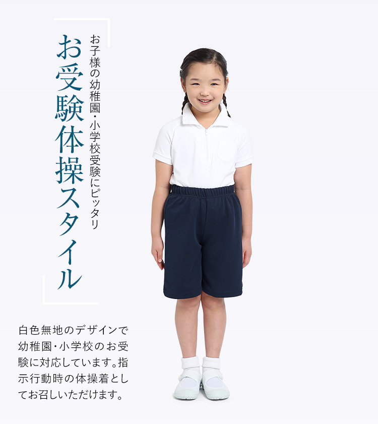 体操服 半袖 体操着 ジップ 子ども 子供 子供用 白 ホワイト 無地 チャック ファスナー 女の子 男の子 女子 男子 男女兼用 スクール 幼稚園  保育園 小学校 中学校 キッズ 小学生 中学生 110cm 120cm 130cm 140cm 150cm 160cm 170cm 