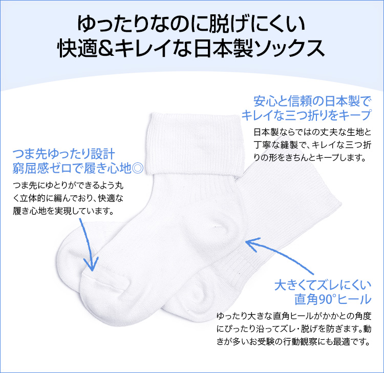 子供靴下 お受験 日本製 三つ折り 子ども キッズ 靴下 ソックス スクールソックス お受験 面接 学校説明会 行動観察 無地 白 ホワイト  17～20cm 女の子 男の子