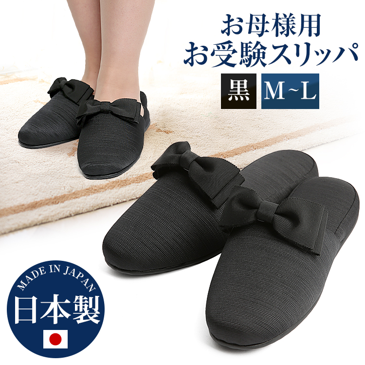 お受験スリッパ