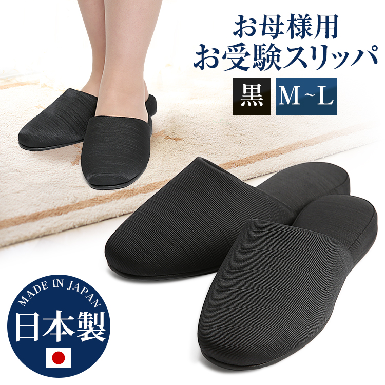日本製 お受験 美脚ヒールスリッパ Sp 04
